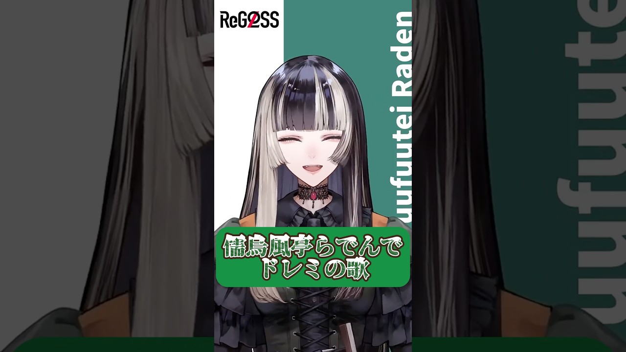 らでんでドレミの歌#short#ホロライブ切り抜き