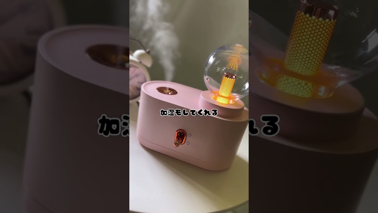 かわいい照明付きのおしゃれな加湿器。ヴィンテージライトハウス 加湿