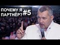 Владимир Мунтян / Почему я партнёр #5 / Киев