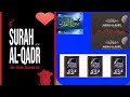 Surah Al Qadr (Powerfull)Al-Qadr ||Powefu ll طاقتور سورہ