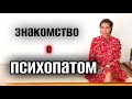 КАК ВСЕ НАЧИНАЛОСЬ 😱ЗАМУЖ ЗА ПСИХОПАТА