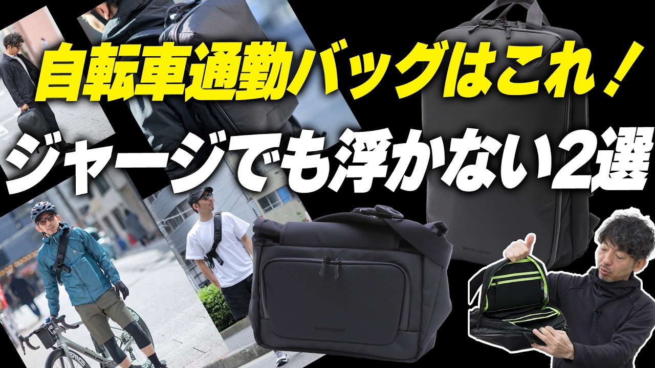 Does your commuter bag look out of place?] These are the best
