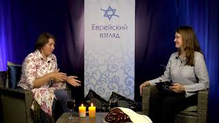 Еврейский взгляд Как удачно выйти замуж С Ольгой Луговской