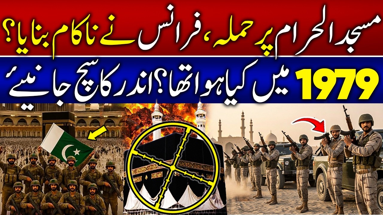 Mecca 1979 | Grand Mosque Siege Explained | Untold Saudi-Pakistan-France Story