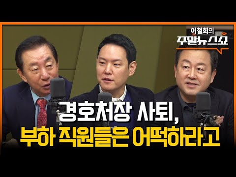<strong>수사</strong> 지연으로 ‘내란 <strong>vs</strong> 헌정수호’가 진영대결로 변질 (김성태, 김한규, 김용남)