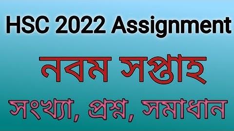 HSC 2022 9th week assignment 2022. New Assignment.