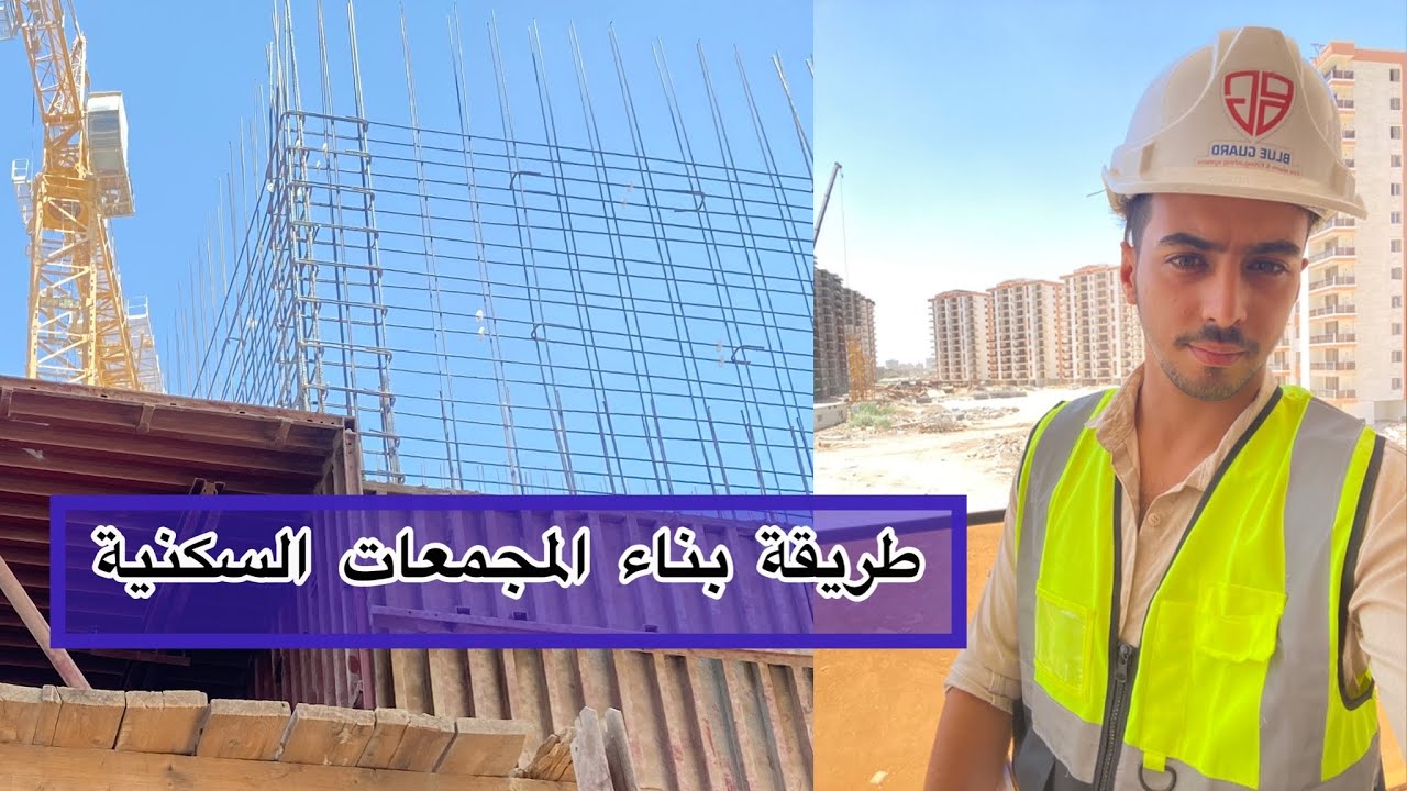 النظام الانشائي في بناء المجمع السكني 🏗 مشاريع العراق