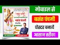 Basant Panchami Poster Kaise Banaye | Basant Panchami Ka Poster Kaise Banaen | Saraswati Puja Banner