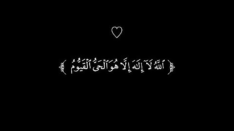 كرومات شاشه سوداء قران كريم🌿الله لا اله الا هو الحى القيوم🌿اسلام صبحي🌿