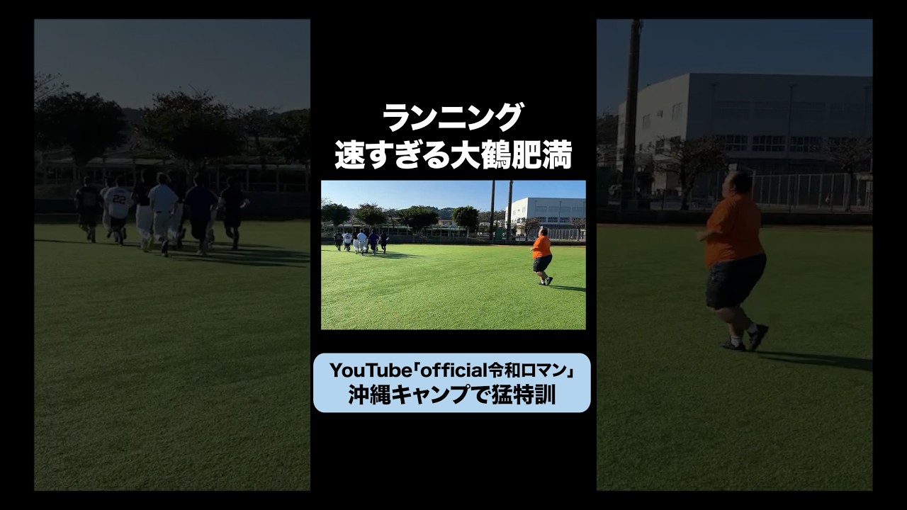 【草野球】あまりに速いママタルト大鶴肥満 #令和ロマン #沖縄キャンプ #ママタルト