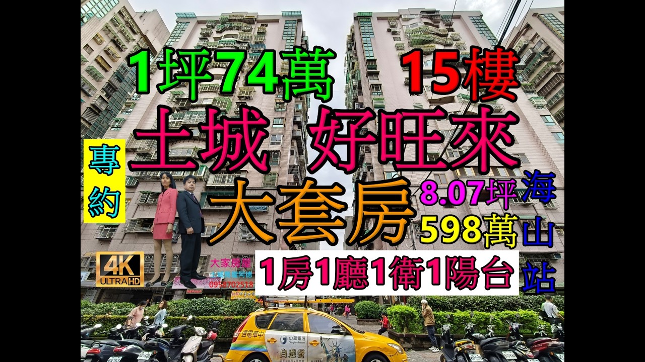 Google 土城房屋阿德 趙育德 0958702518(好旺來 樂利國小步行450公尺到家 海山站步行150公尺到家)屋主急售598萬,新北市土城區裕民路(大套房8.07坪)1房1廳1衛1陽台