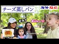 【海外の反応】ふわっふわ食感に驚愕！日本のチーズ蒸しパン をアメリカ人に食べてもらう！ American People Try Japanese Style Cheese pancake vol.51