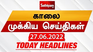 Today Headlines  27 JUN 2023  காலை தலைப்புச் செய்திகள்  Morning Headlines  Sathiyam TV