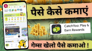 Catch Yoo app se paise kaise kamaye | How to earn money from Catch Yoo app screenshot 4