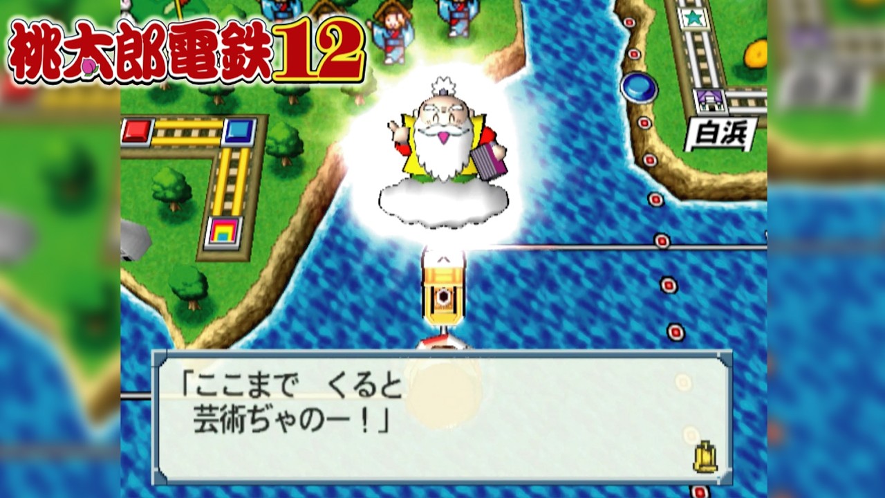 桃鉄12 ⑤#23 目的地に入ることに失敗したのぢゃ！回【桃太郎電鉄12