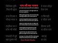 બસ ગયે બસ ગયે બસ ગયે રામ..#rambhaktisongs #trendingnow #viral #bhakti #bhaktishorts