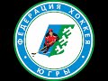 2 этап Чемпионата Югры по хоккею в зачёт XVII Спартакиады городов и районов. Сезон 2022-2023. День 3