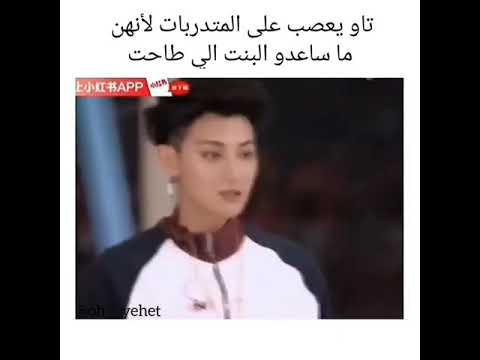 تاو يعصب على المتدربات لانهم ما ساعدوا البنت الي طاحت