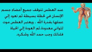 فوائد العطس وإحتمال أضراره للإنسان