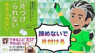 【ADHD】片付けられない私って病気？｜片づけられないをあきらめない！