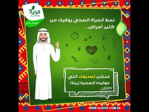 نمط الحياة الصحي يوقيك من كثير أمراض منشن صديقك اللي عوايده الصحية زينة