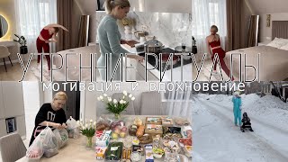 Утренние ритуалы 🕖☀️ Мотивация и вдохновение на целый день 🏃🏼‍♀️🕊️