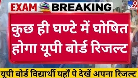 कुछ ही देर में घोषित होगा यूपी बोर्ड का रिजल्ट CM योगी// #up_board_result_2022 #powerfulstudy