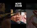 MC무현 리즈시절 ㄷㄷ Mc무현 노무현