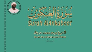 الشيخ نورين محمد صديق سورة العنكبوت Sheikh / Nurein Mohammed Siddig - Surah AlQasas
