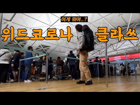 코시국 해외여행 공항에 출국 2시간전까지 가면 안된다고 !!?!