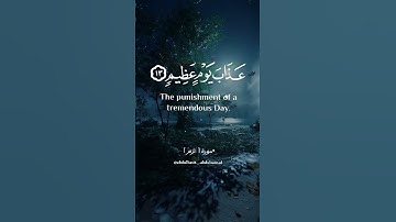 { قل إِني أَخاف إِن عصيت ربِي عذاب يومٍ عظيمٍ } { سورة الزمر }{ تلاوةخاشعة} { عبدالباسط عبدالصمد }