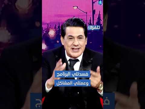 عبد الرزاق الشابي للعربي سناقرية راك فسدتلي البرنامج وعمتلي المشاكل مع الناس الكل