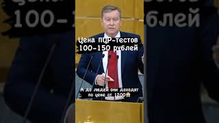 Цена ПЦР тестов? 🥴💊