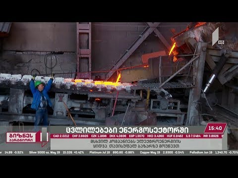 ბიზნესპარტნიორი - ცვლილებები ენერგოსექტორში