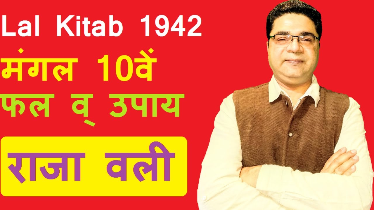 अकेला मंगल 10वें बैठा, राजा होता है वली | Lal Kitab Remedies for Mars in 10th | Sky Speaks Astrology