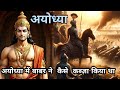 How did Babar capture Ayodhya मुगल वंश का इतिहास