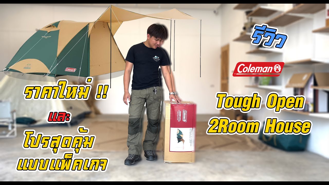Coleman JP Tough Open 2-Room House - YouTube