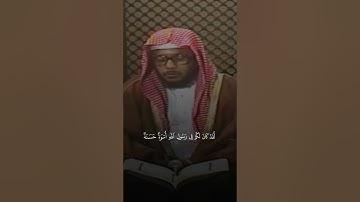 تلاوة من القرآن الكريم بصوت الشيخ محمد ايوب - رحمه الله | سورة الأحزاب من آية ٢١ إلى آية ٢٢ |