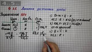Упражнение № 984 – Математика 5 класс – Мерзляк А.Г., Полонский В.Б., Якир М.С.