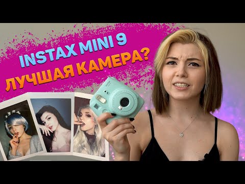 Видео: Сколько стоит камера Fujifilm Instax Mini 9?