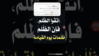 حديث نبوي شريف عن الظلم