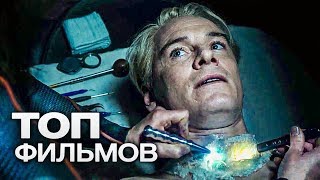 ТОП-10 ЛУЧШИХ ФАНТАСТИЧЕСКИХ ФИЛЬМОВ (2014)