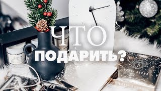 ИДЕИ БЮДЖЕТНЫХ ПОДАРКОВ НА НОВЫЙ ГОД🎄ЧТО Я БУДУ ДАРИТЬ🎁ТАТЬЯНА РЕВА