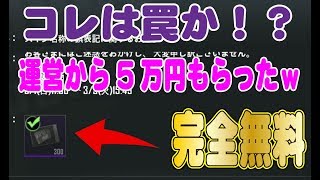 【PUBGモバイル】闇ガチャで有名な運営に5万円もらった！超課金者の社長も涙した後。運営の裏側を知る事となった。【PUBG MOBILE】