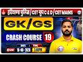 Haryana Police/HSSC CET C & D | GK/GS Crash Course Class 19 | HSSC CET Mains Classes By Abhishek Sir