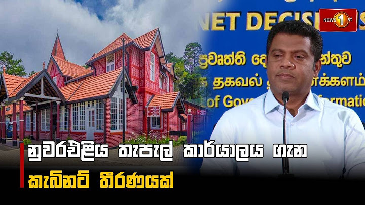 නුවරඑළිය තැපැල් කාර්යාලය ගැන කැබිනට් තීරණයක්