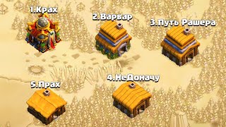 видео: Я СЛОМАЛ ПОДБОР В CLASH OF CLANS ! ФАРМ РУДЫ В СОЛО ! ЛВК В ДРУЗЬЯ И ДРУЗЬЯ 2 картинка: Я СЛОМАЛ ПОДБОР В CLASH OF CLANS ! ФАРМ РУДЫ В СОЛО ! ЛВК В ДРУЗЬЯ И ДРУЗЬЯ 2
