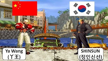 Kof 98 RANDOM SELECT Ya Wang(丫王) VS SHINSUN(정인신선) 킹 오브 파이터 98