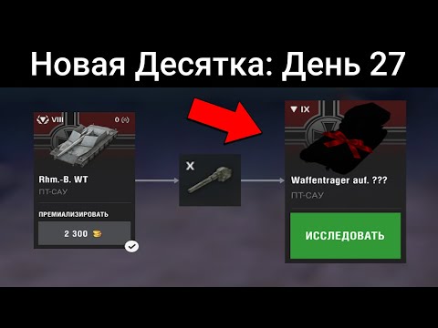 Видео: Как ИССЛЕДОВАТЬ НОВЫЙ ТАНК идущий за БОРЩЁМ? / WoT Blitz