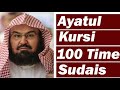 Ayatul Kursi 100 Times by Sheikh Abdul Rahman Al-Sudais